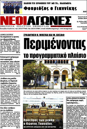 Πρωτοσέλιδο Νέοι Αγώνες