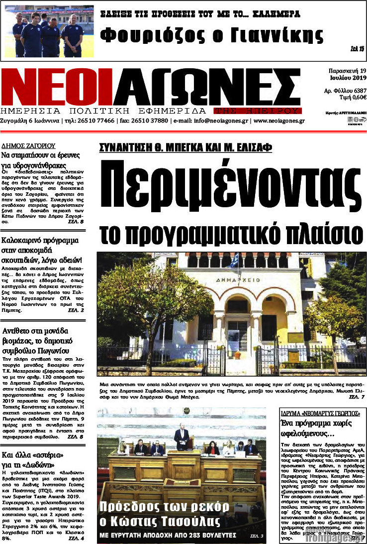 Νέοι Αγώνες