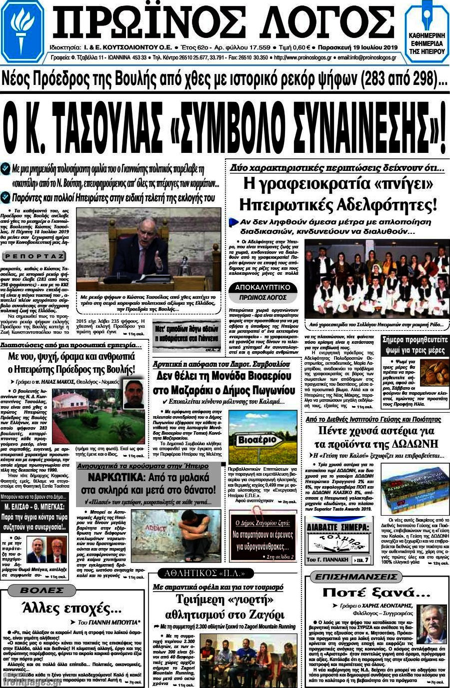 Πρωινός Λόγος