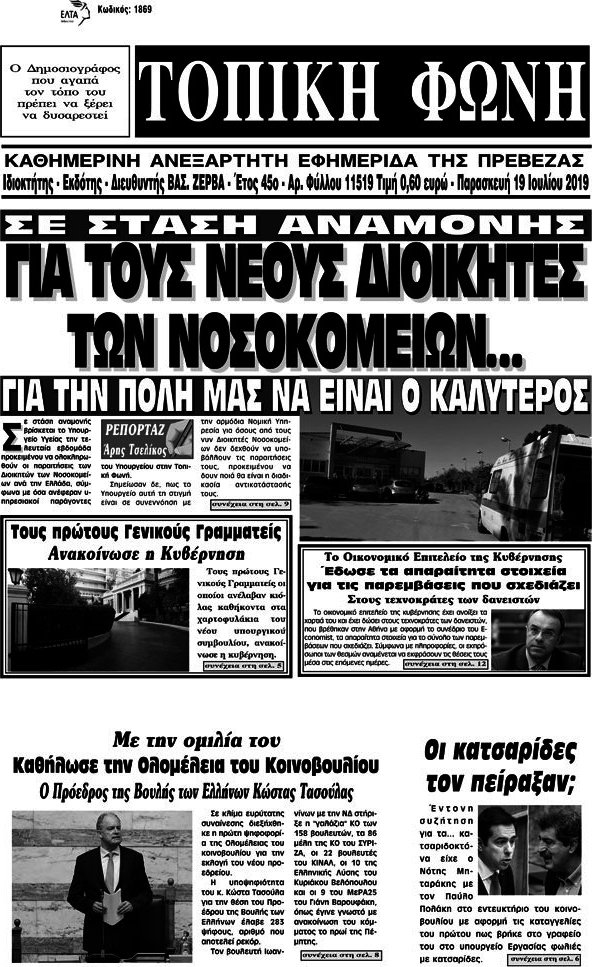 Τοπική Φωνή