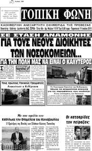 /Τοπική Φωνή