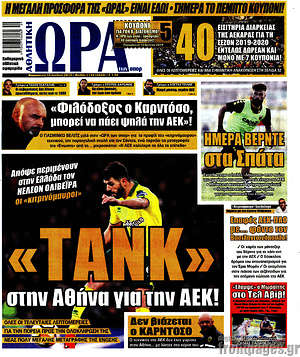Πρωτοσέλιδο εφημερίδας Η Ώρα των Σπορ - protoselida
