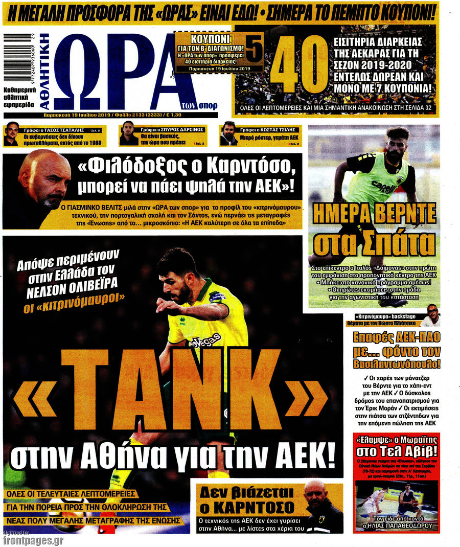Η Ώρα των Σπορ