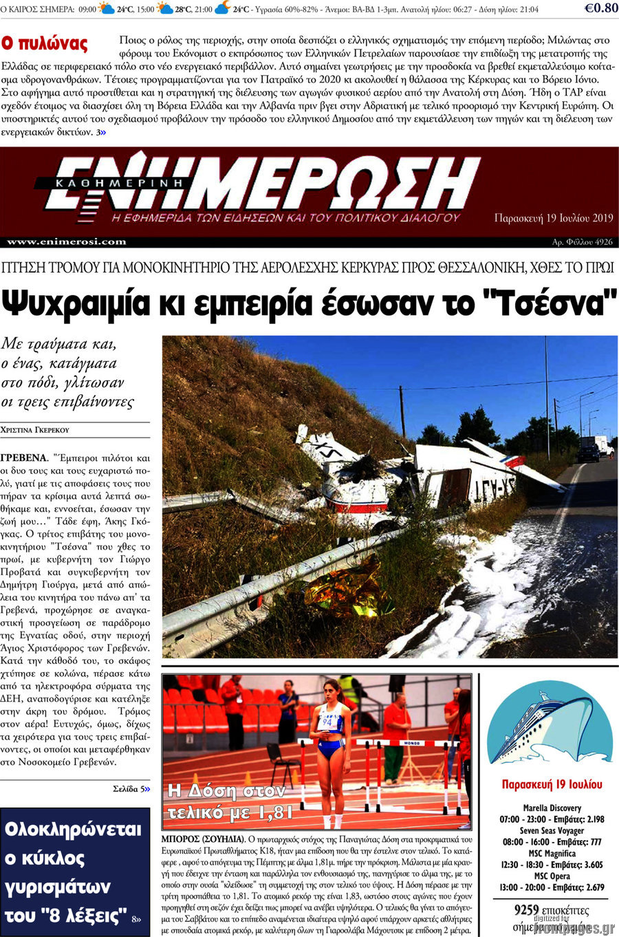 Ενημέρωση