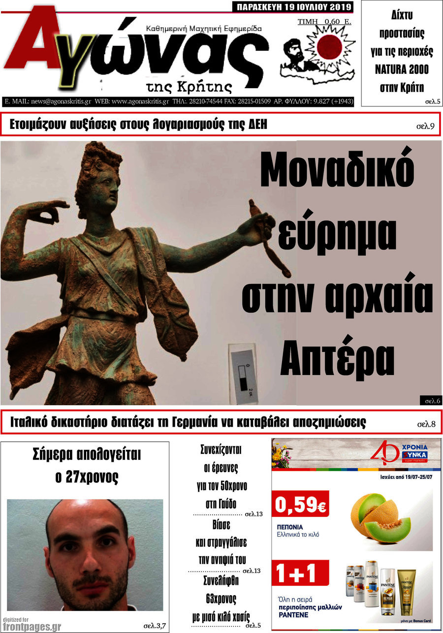 Αγώνας της Κρήτης