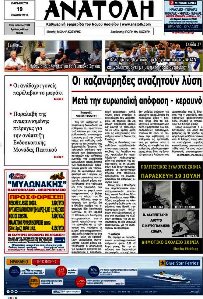 Ανατολή