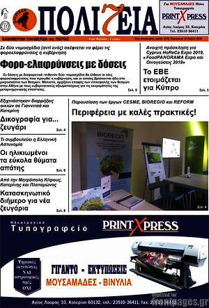 Πρωτοσέλιδο Πολιτεία