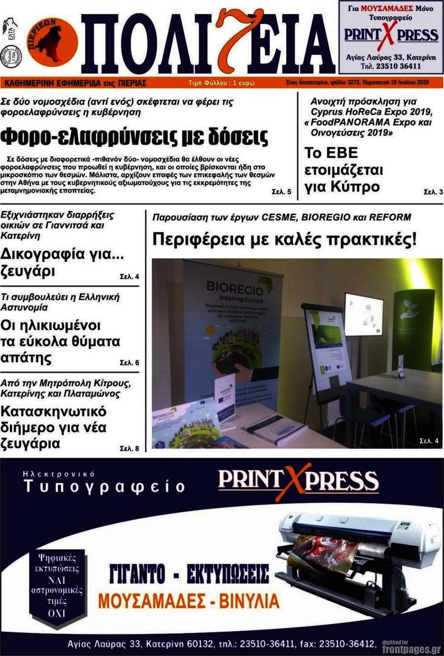 Πολιτεία