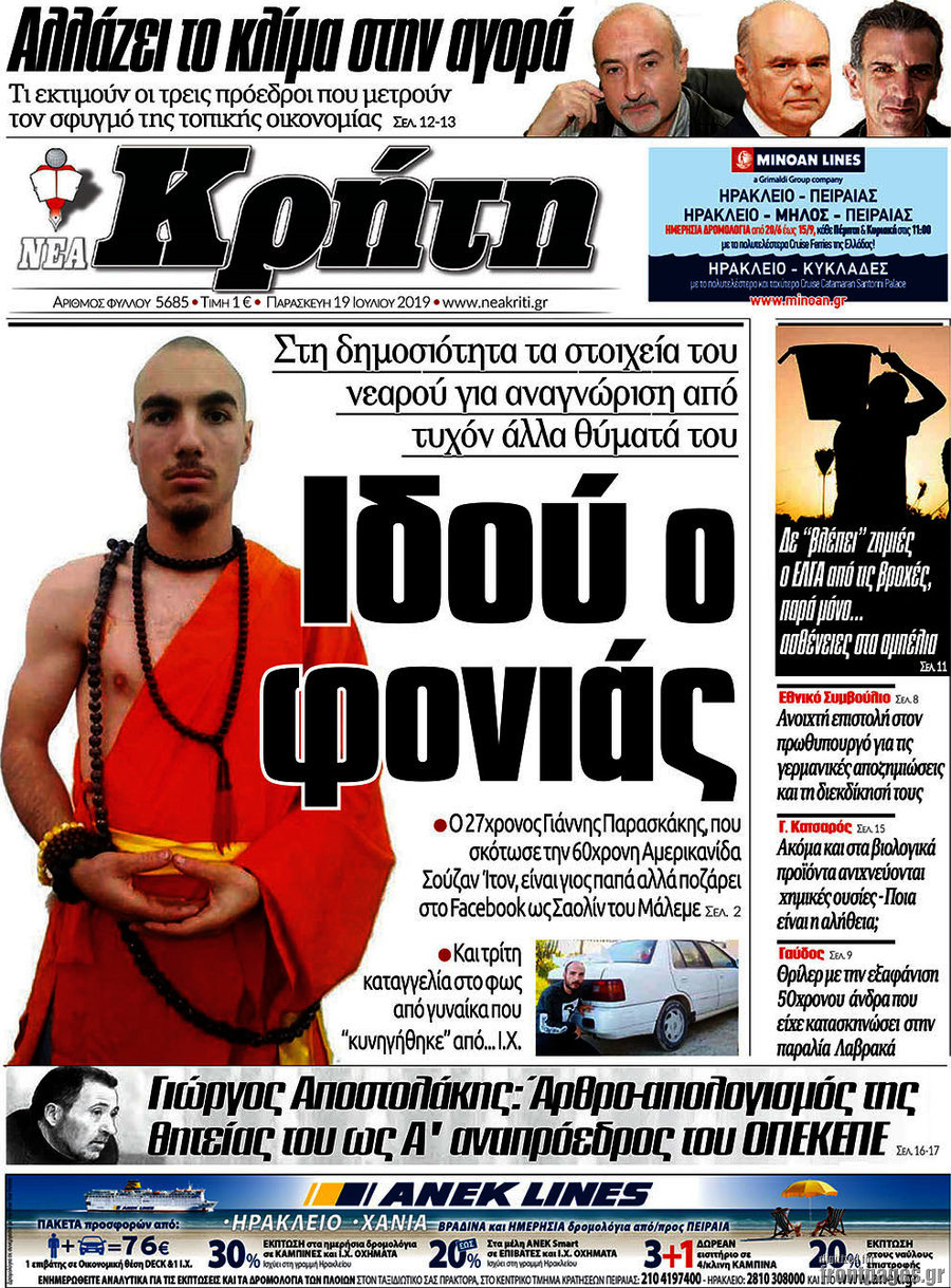 Νέα Κρήτη