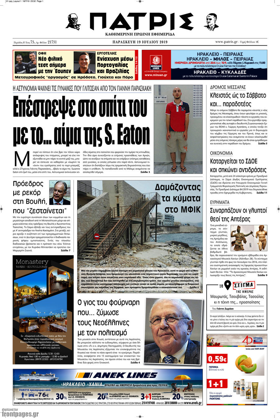 Πατρίς