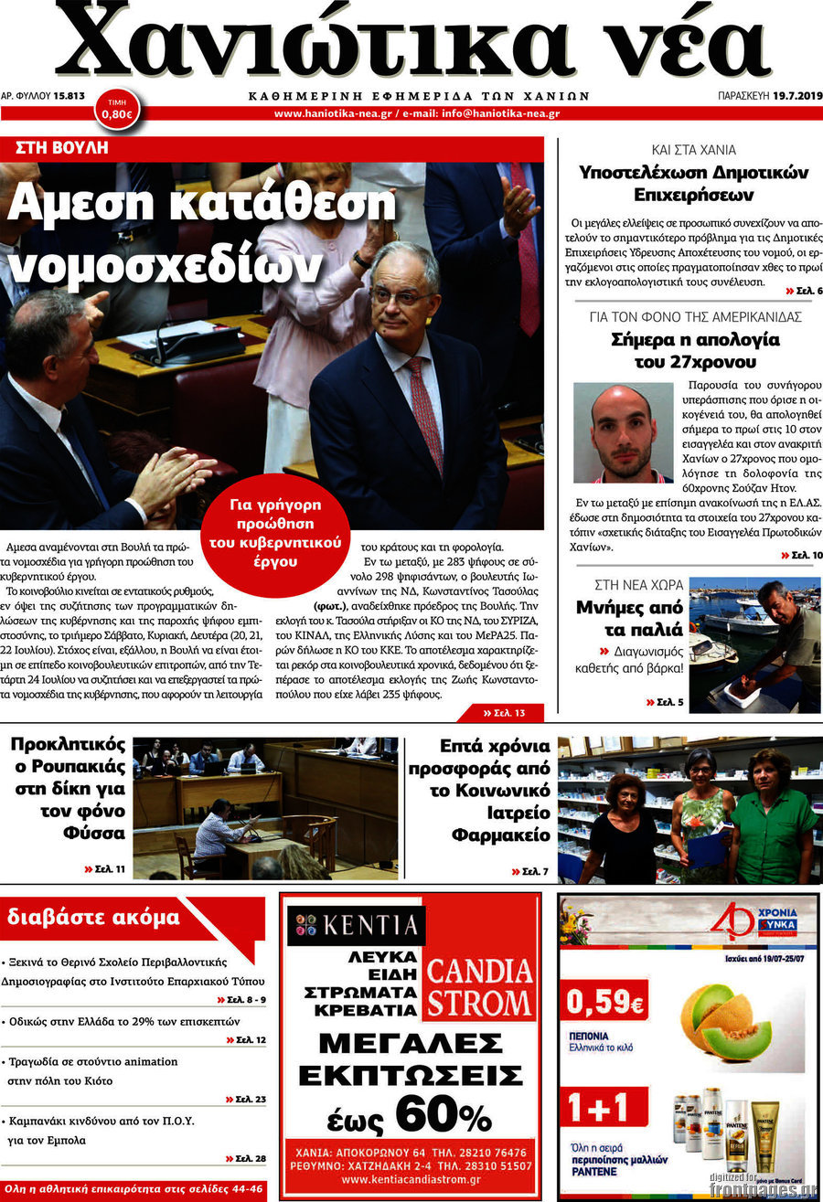 Χανιώτικα Νέα