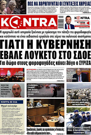 Εφημερίδα Kontra News