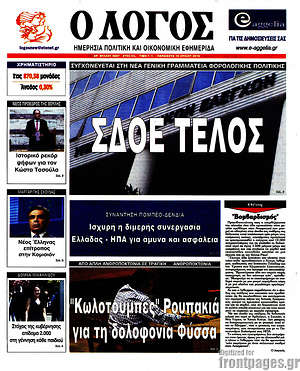 Πρωτοσέλιδο εφημερίδας Ο Λόγος - protoselida