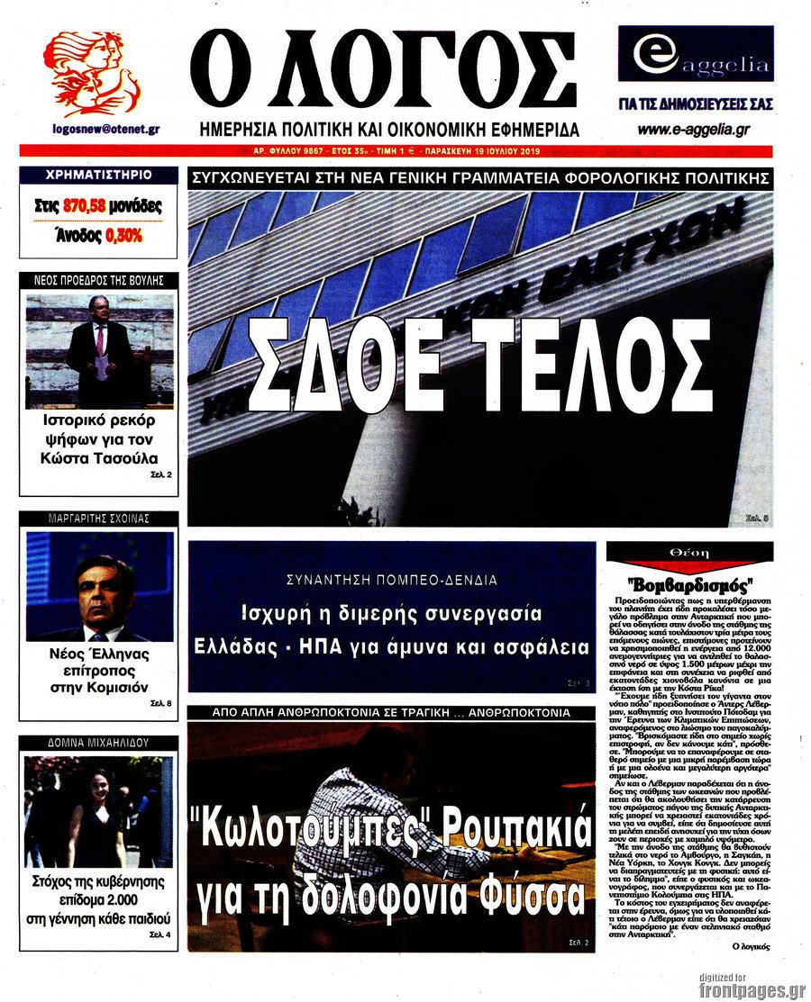 Ο Λόγος