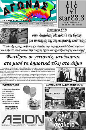 Πρωτοσέλιδο Αγώνας