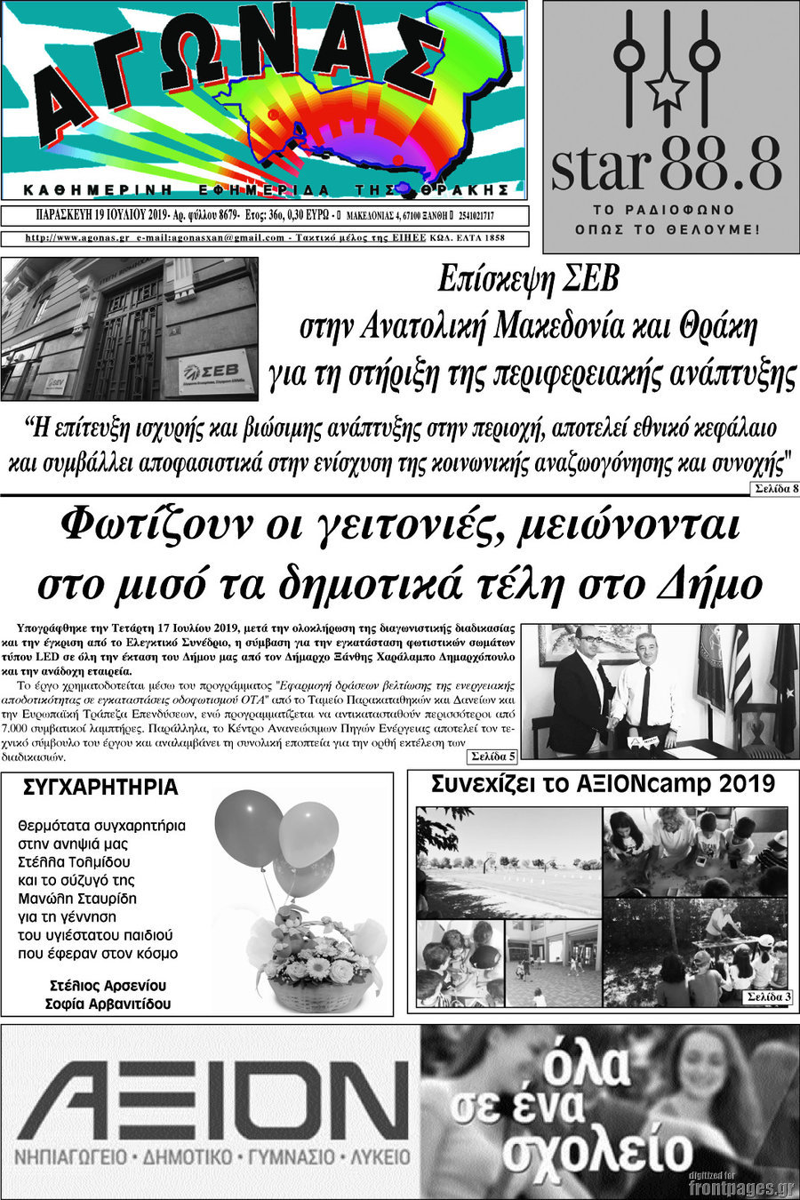 Αγώνας