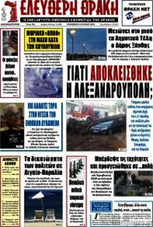 Πρωτοσέλιδο Ελεύθερη Θράκη