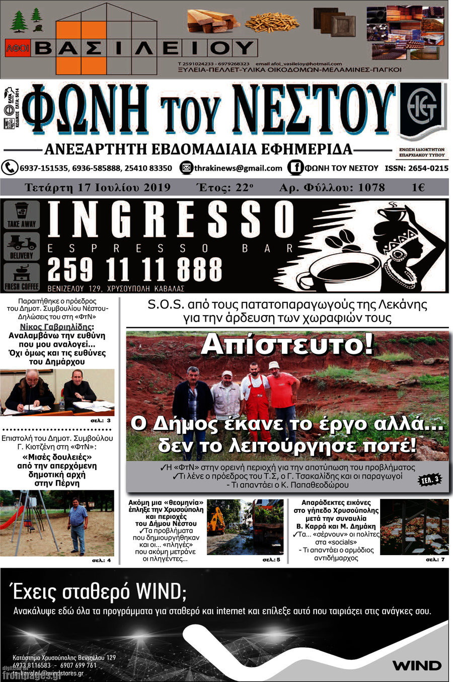 Φωνή του Νέστου