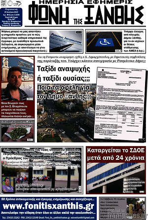 Εφημερίδα Φωνή της Ξάνθης