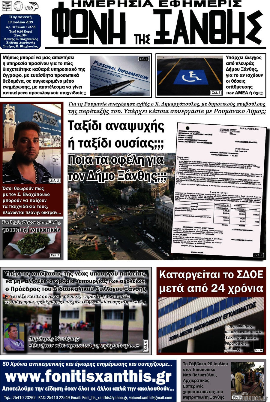 Φωνή της Ξάνθης