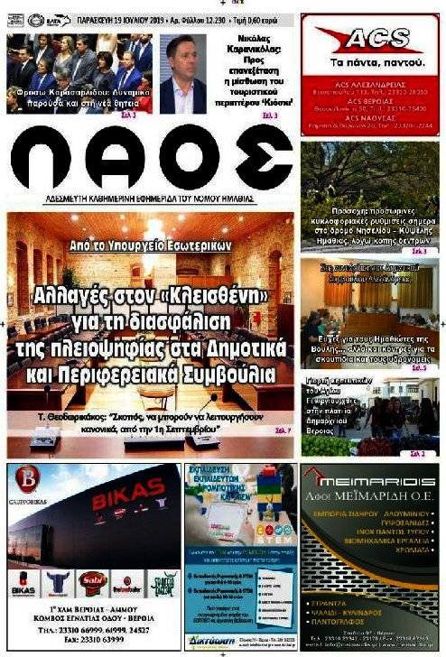 Λαός