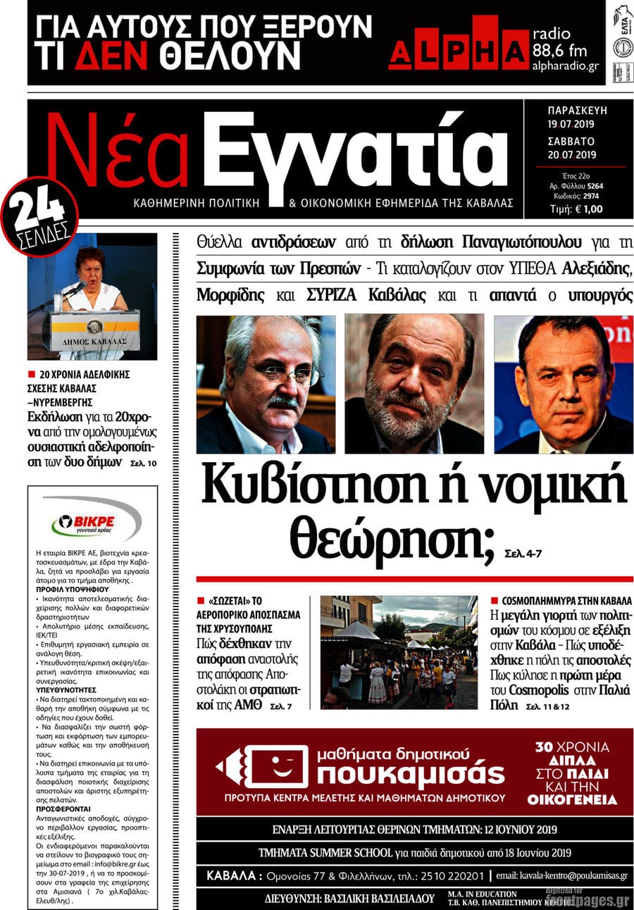 Νέα Εγνατία