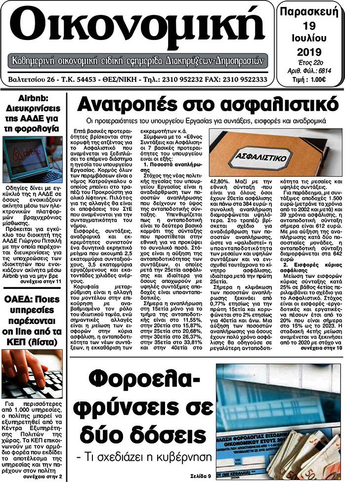 Οικονομική
