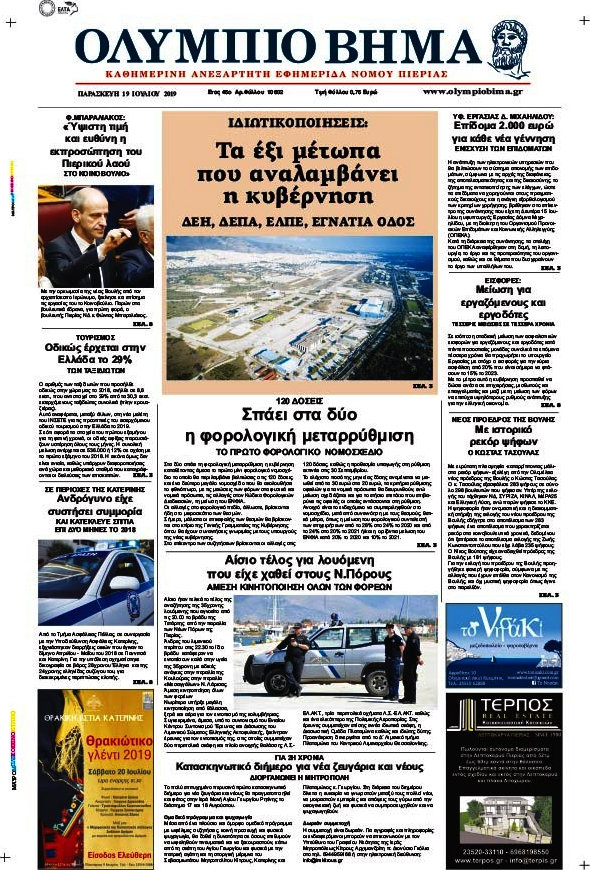 Ολύμπιο Βήμα
