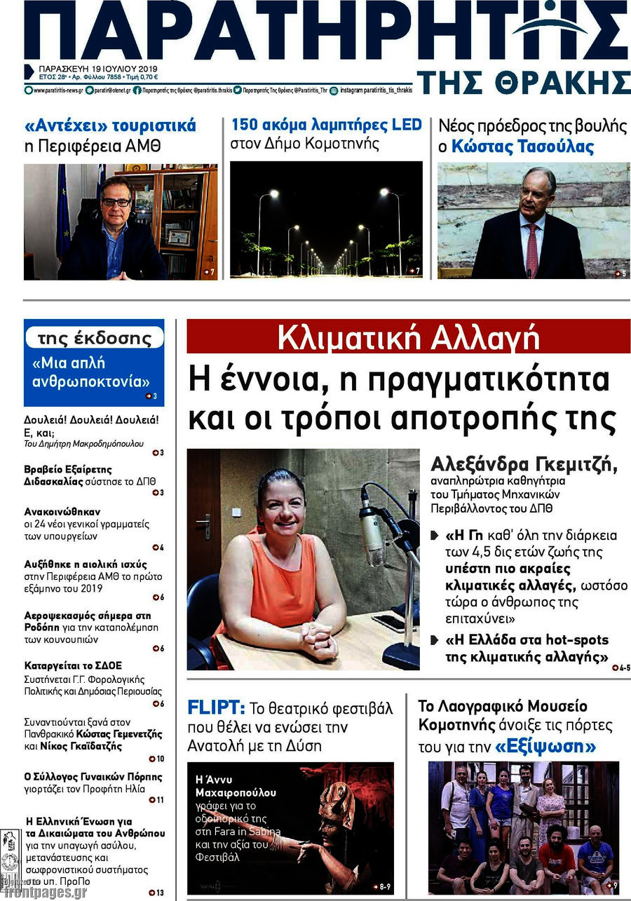 Παρατηρητής