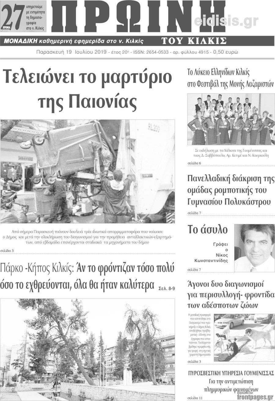 Πρωινή του Κιλκίς