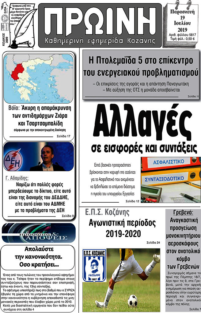 Πρωινή Κοζάνης