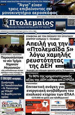 Εφημερίδα Πτολεμαίος