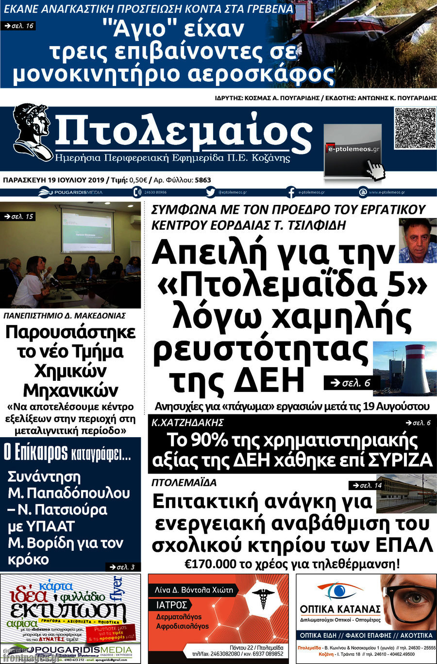 Πτολεμαίος