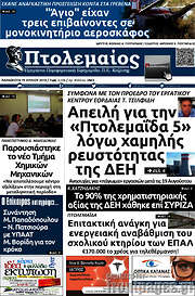 /Πτολεμαίος