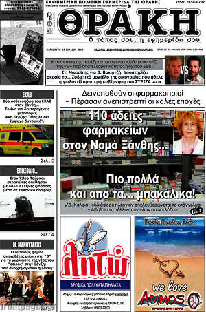 Πρωτοσέλιδο Θράκη
