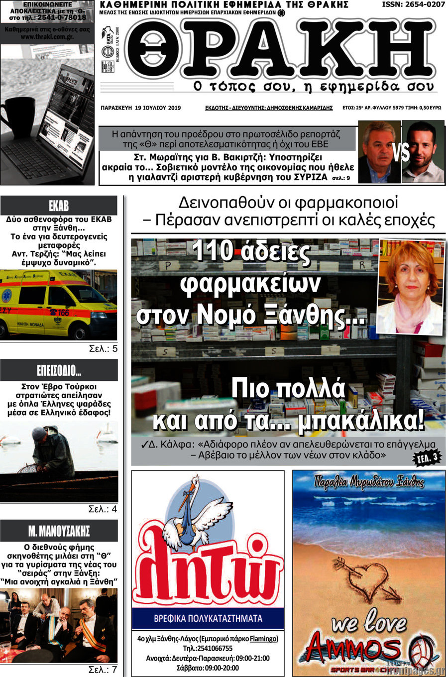 Θράκη