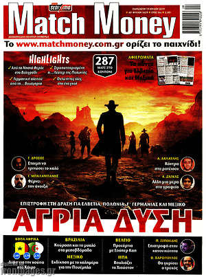 Πρωτοσέλιδο εφημερίδας Match Money - protoselida