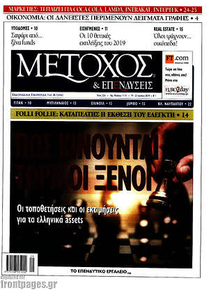 Πρωτοσέλιδο Μέτοχος