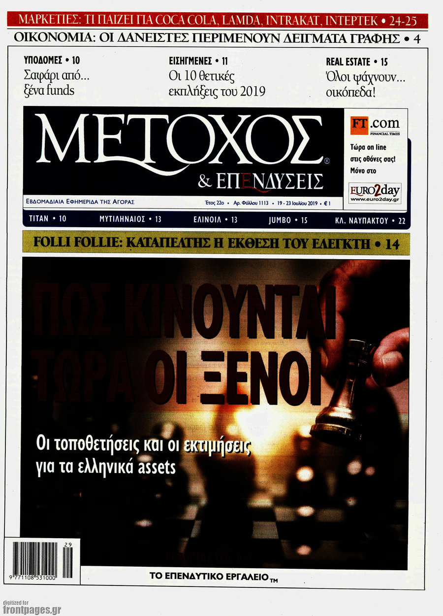 Μέτοχος