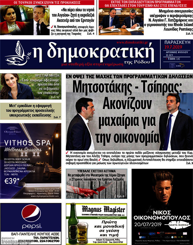 Δημοκρατική Ρόδου