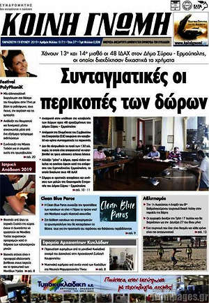 Πρωτοσέλιδο Κοινή Γνώμη