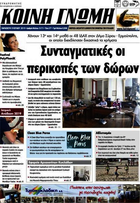 Κοινή Γνώμη