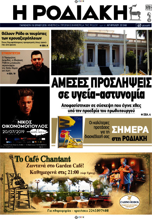 Η Ροδιακή