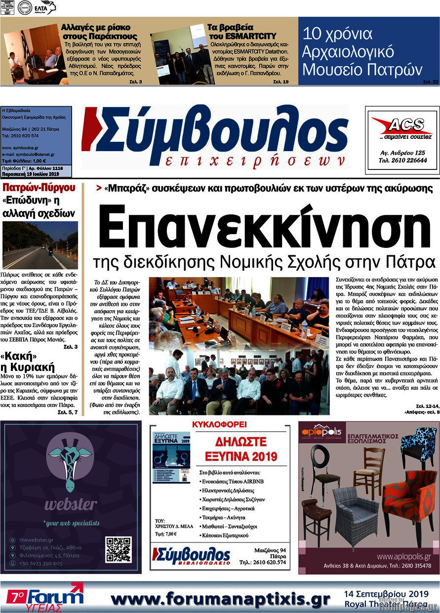 Σύμβουλος
