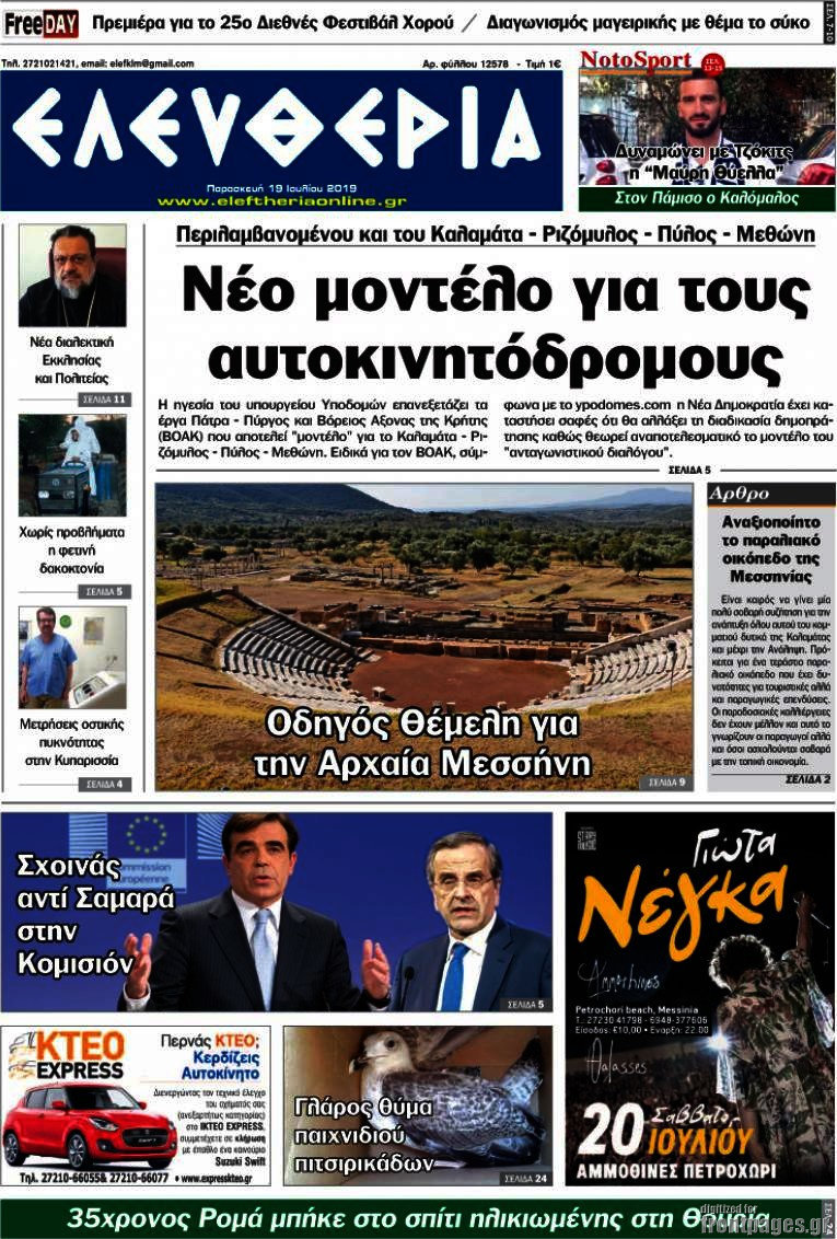 Ελευθερία