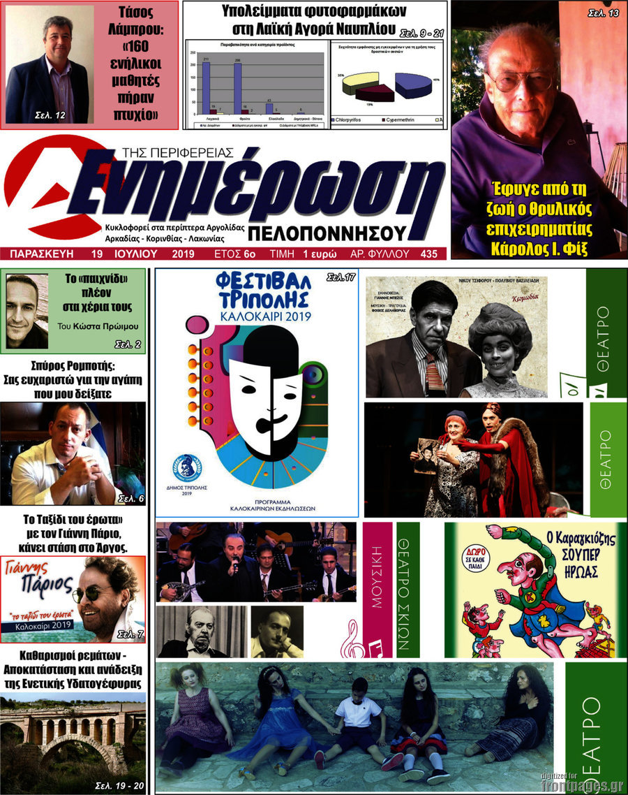 Ενημέρωση Πελοποννήσου