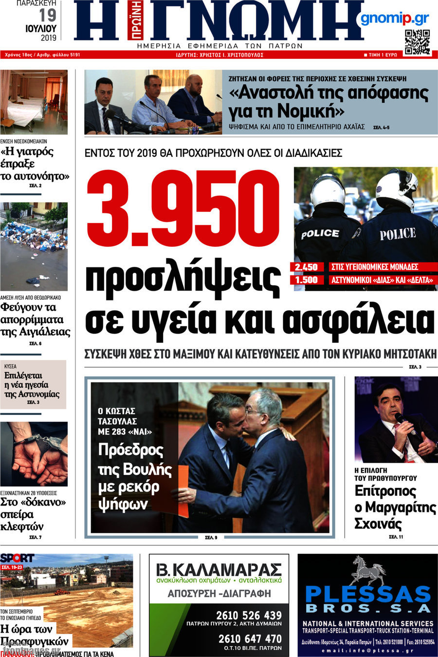 Η Γνώμη