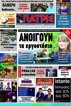 Εφημερίδα Πατρίς