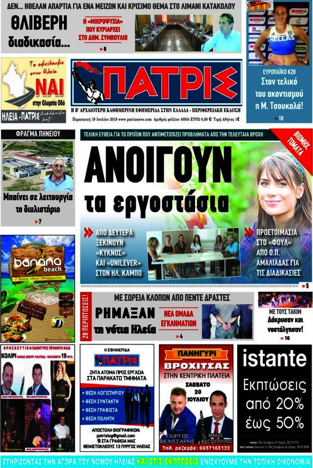 Πατρίς