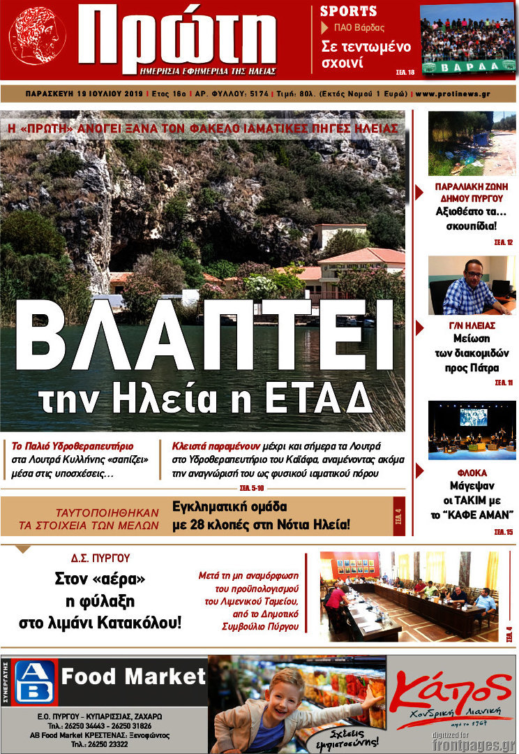 Πρώτη